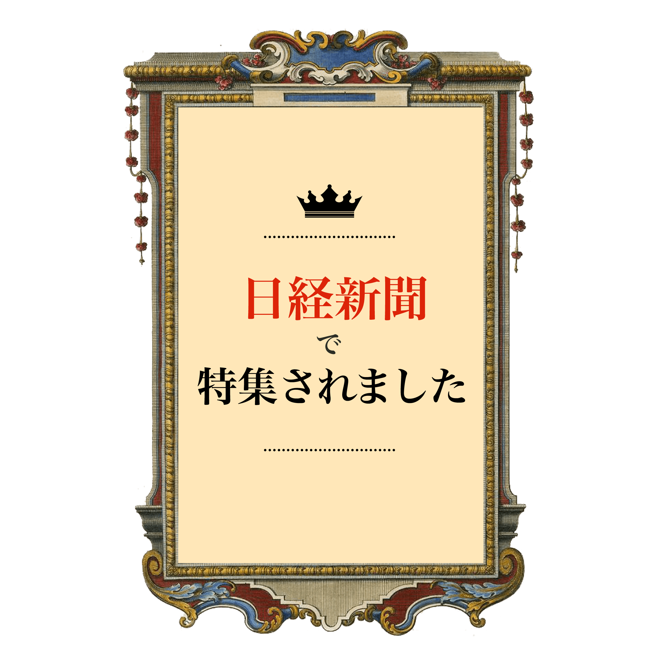 NIKKEI新聞で特集されました